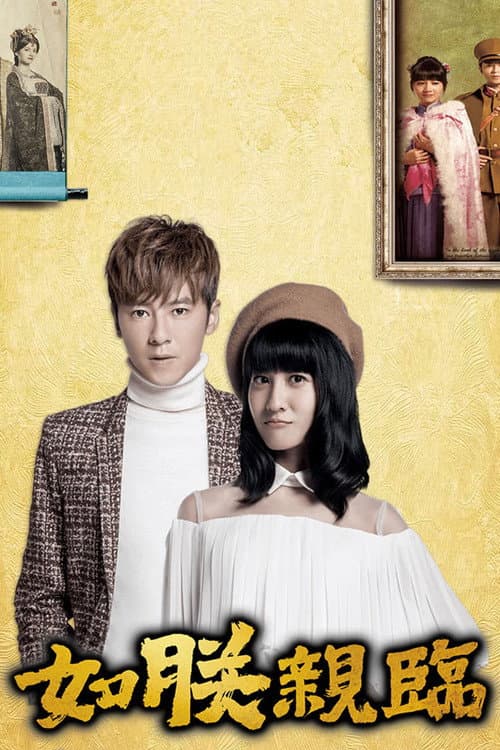 The King of Romance (2016) poster