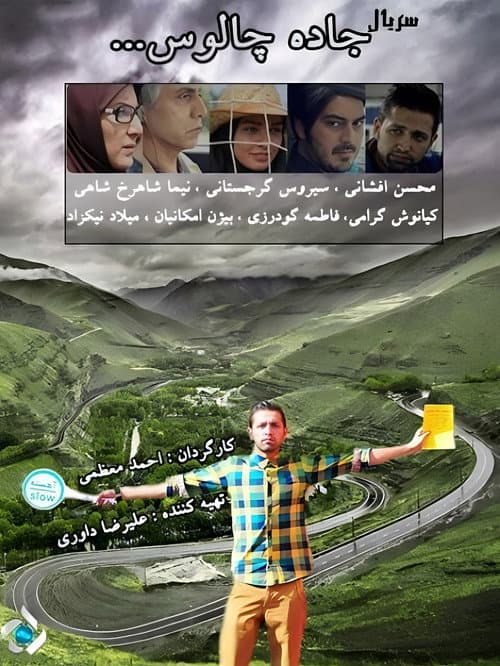 Jade Chaloos (2014) poster
