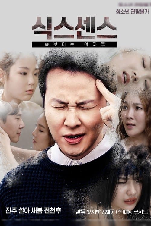 Six Sense: Women in Sight (2020) poster
