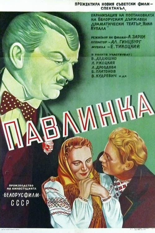 Pavlinka (1952) poster