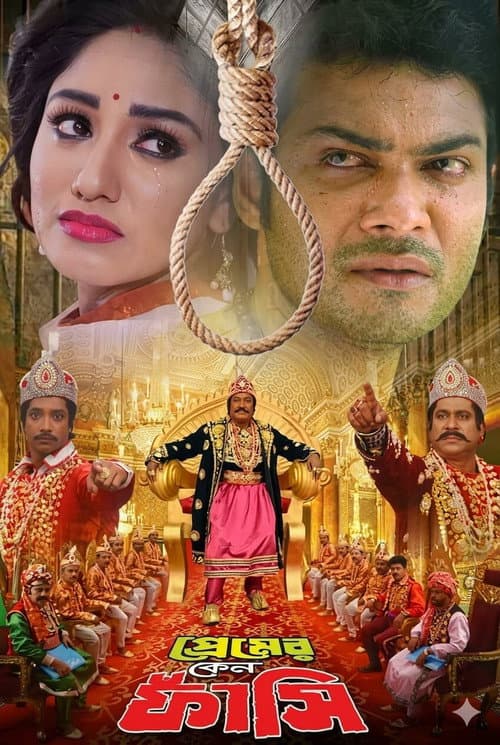 Premer Keno Fashi (2018) poster