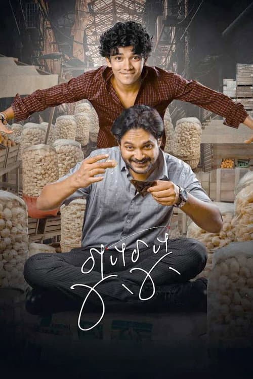 Gupchup (2022) poster