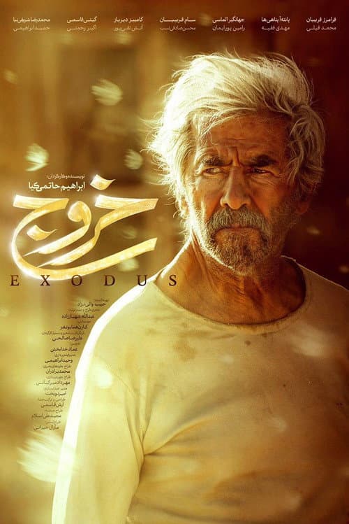 Exodus (2020) poster