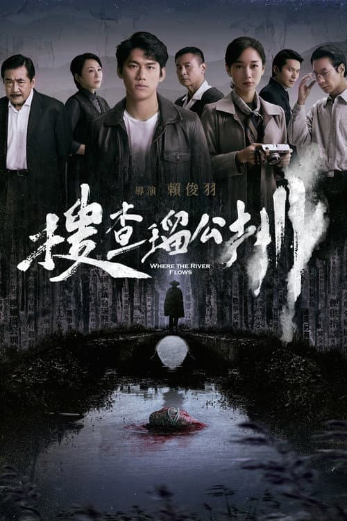 Where the River Flows (2025) poster