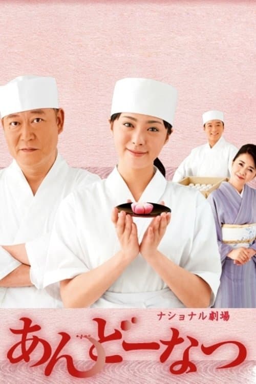 Ando Natsu (2008) poster
