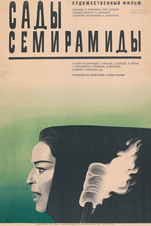 Gardens of Semiramide (1970) poster