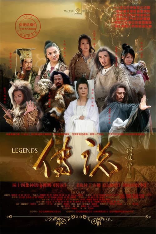 Ancient Legends (2010) poster