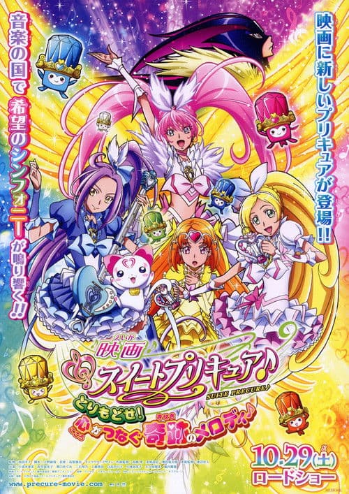 Suite Precure♪ The Movie: Take It Back! The Miraculous Melody That Connects Hearts! (2011) poster