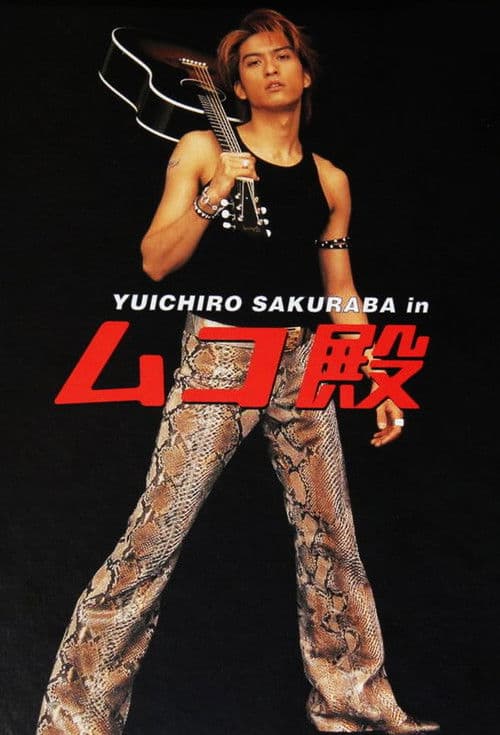 My Husband (2001) poster