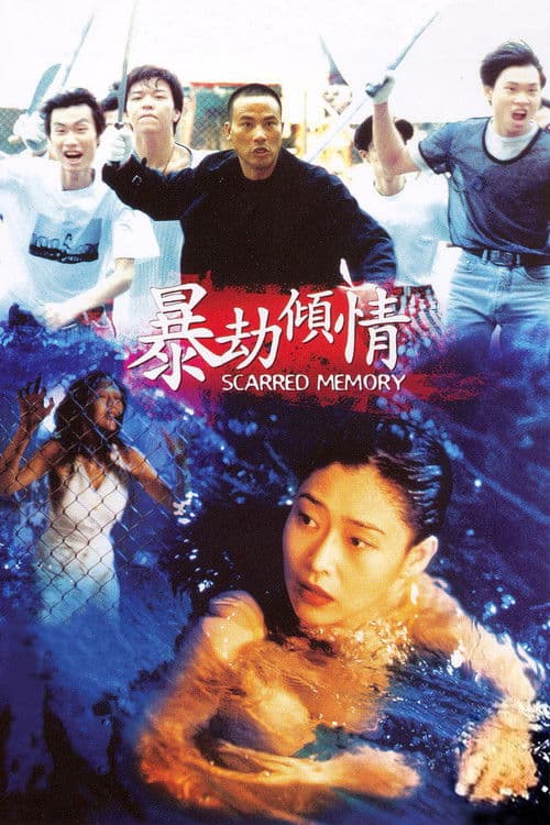 Scarred Memory (1996) poster
