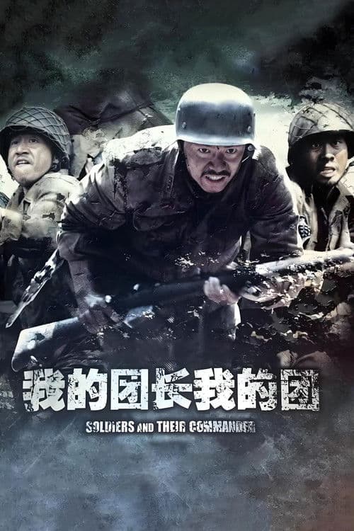My Chief and My Regiment (2009) poster