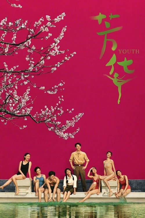 Youth (2017) poster