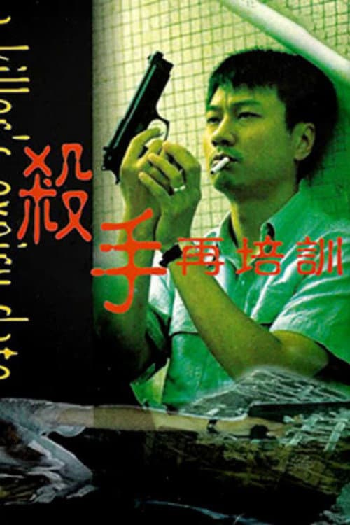 A Killer's Expiry Date poster