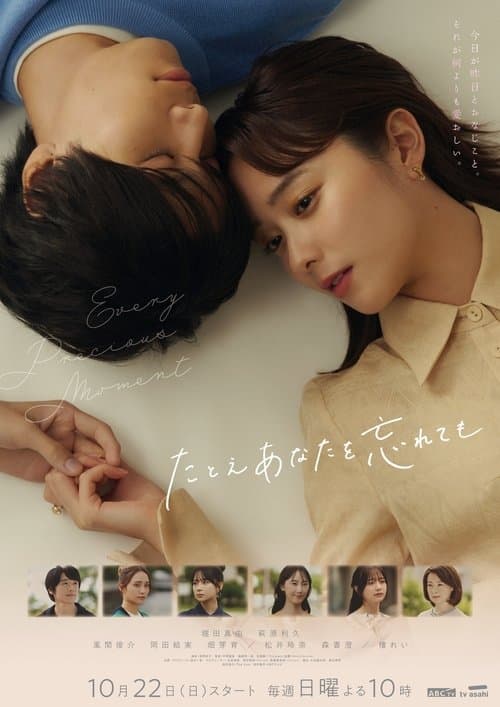 Every Precious Moment poster
