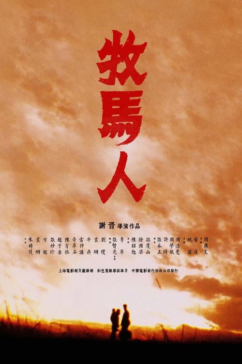 The Herdsman (1982) poster