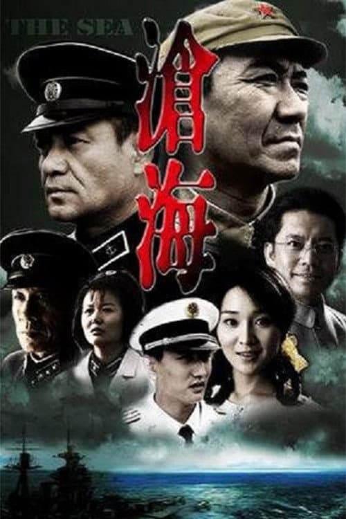 Cang Hai (2009) poster