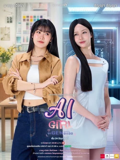 AI Girl poster