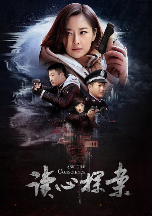 Ask The Conscience (2019) poster
