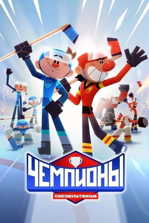 Goal! (2024) poster