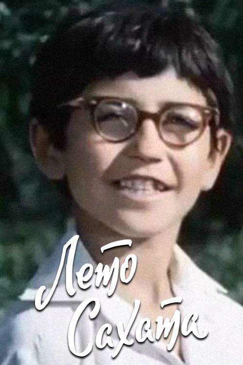 Sahat's Summer (1976) poster