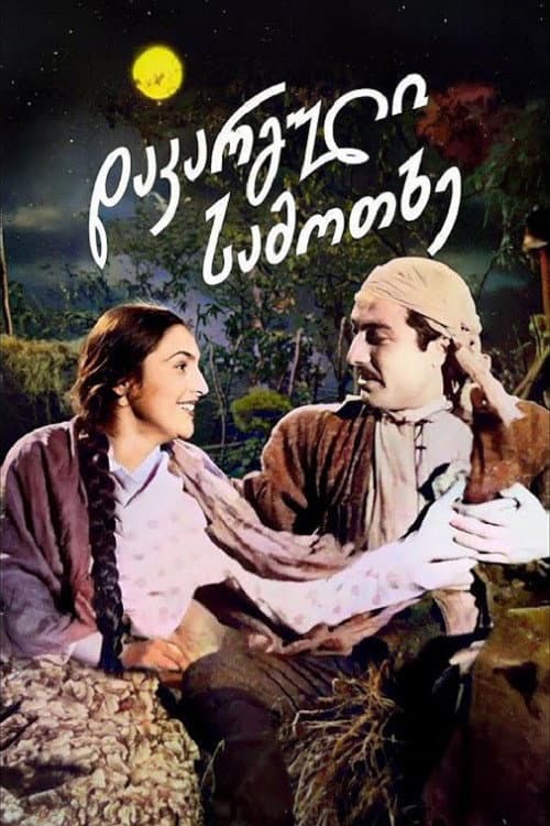 Lost Paradise (1937) poster