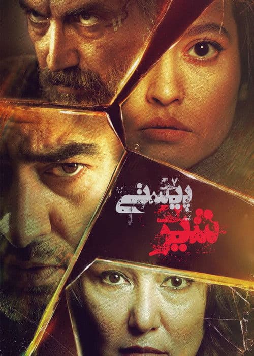 The Lion Skin (2022) poster