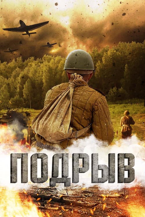 Detonation (2023) poster