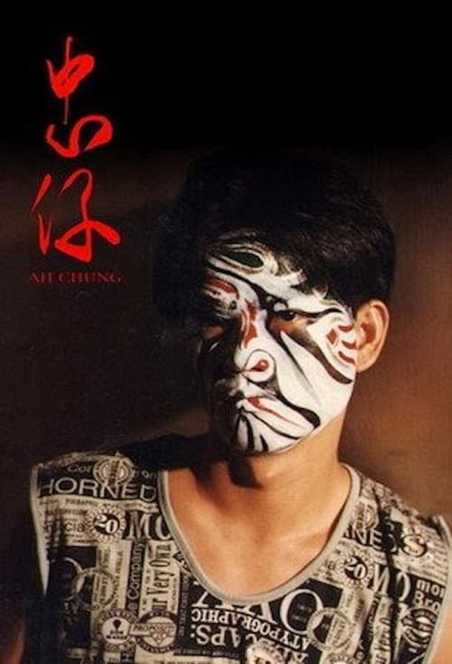 Ah-Chung (1996) poster