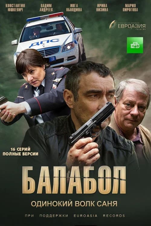 Balabol (2014) poster