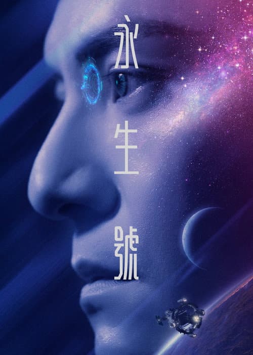 Transmigration (2022) poster