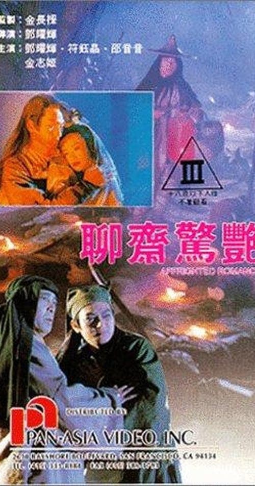 Affrighted Romance (1991) poster