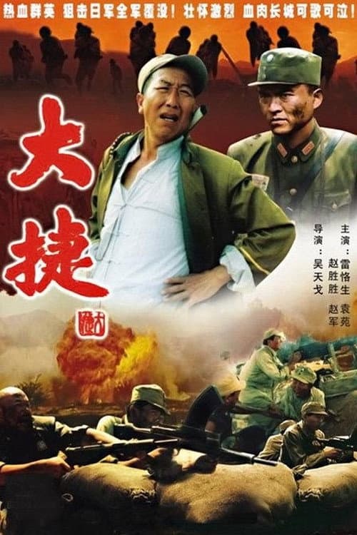 The Great Triumph (1995) poster