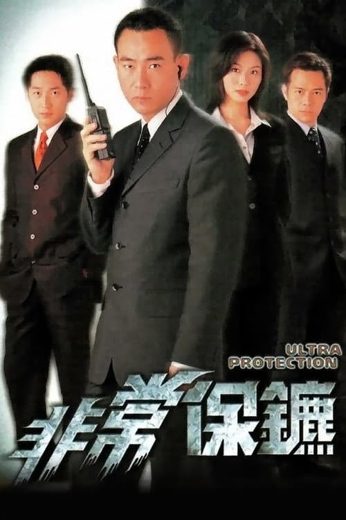 Ultra Protection (1999) poster