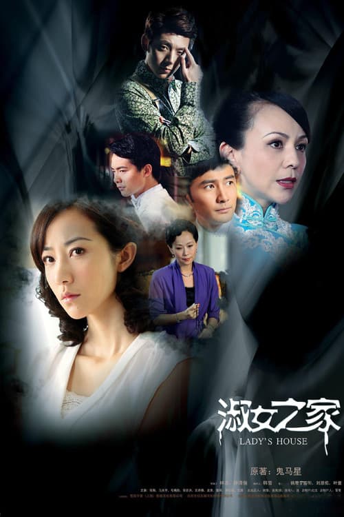 Lady's House (2014) poster