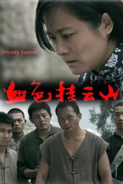 血色挂云山 (2013) poster