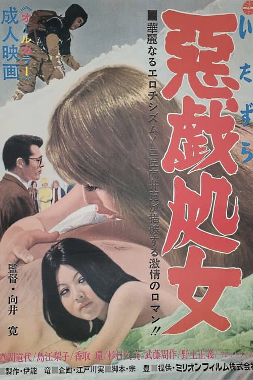 Itazura shojo poster