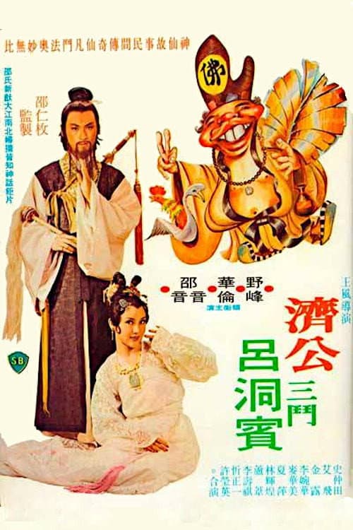 The Mad Monk Strikes Again (1978) poster