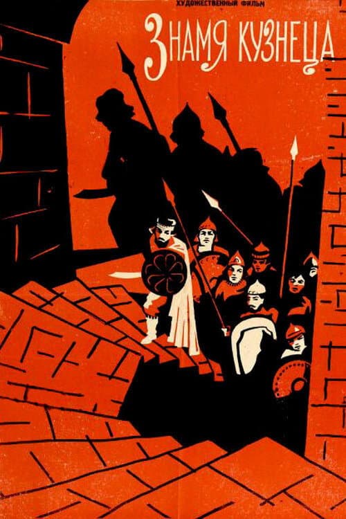 The Blacksmith's Banner (1961) poster
