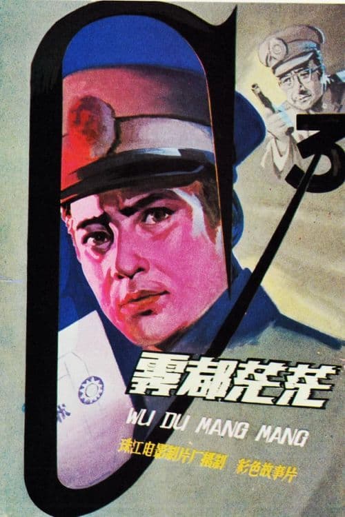 Wu du mang mang (1980) poster