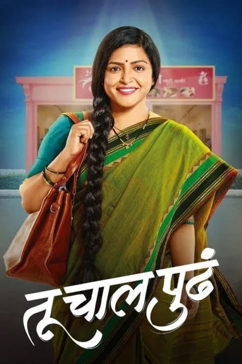 Tu Chal Pudha (2022) poster