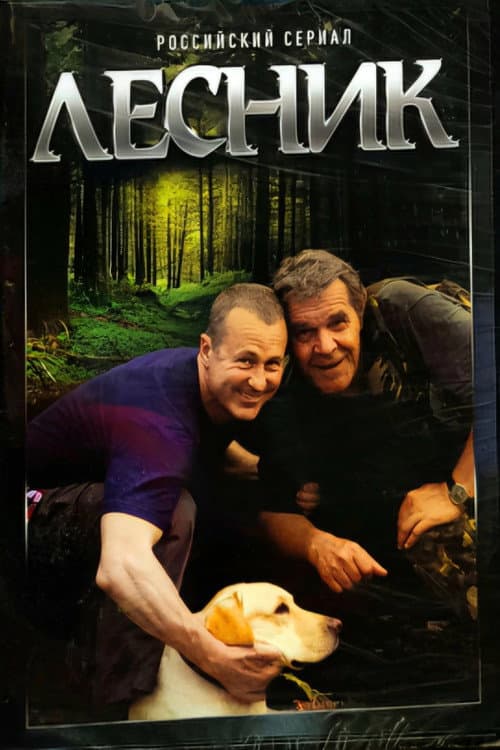 Forester (2011) poster