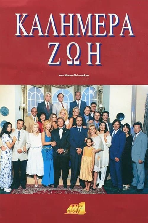 Good morning Life (1993) poster