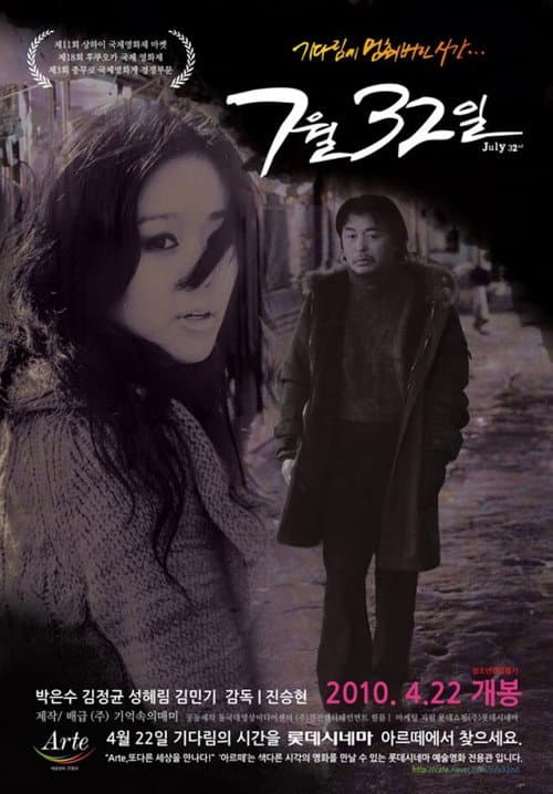 July 32nd (2010) poster