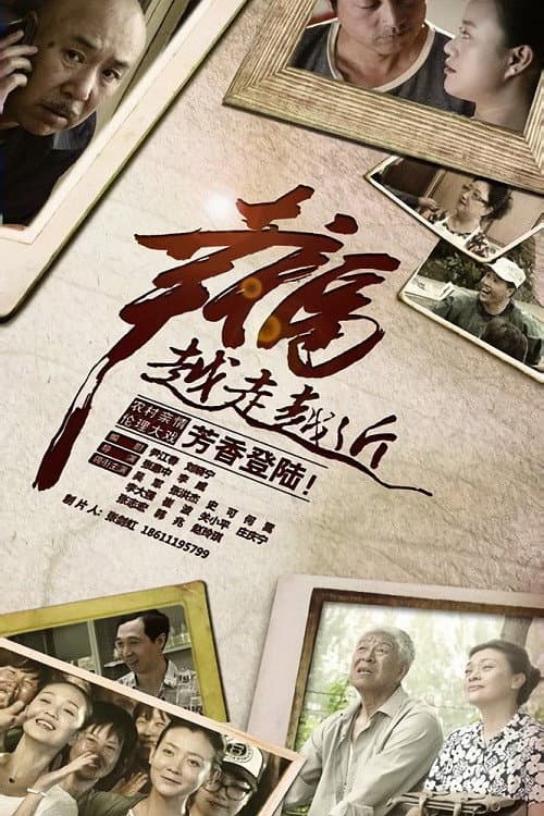 Xing Fu Man Yuan (2015) poster