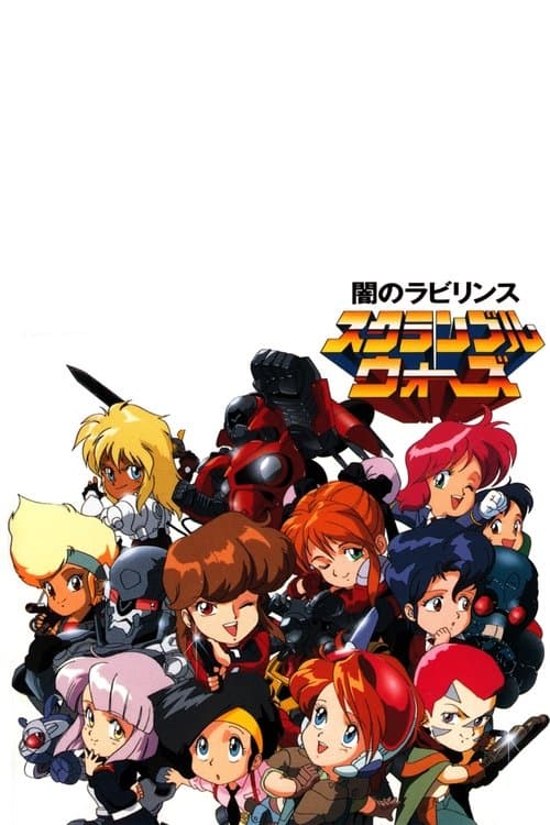 Scramble Wars (1992) poster