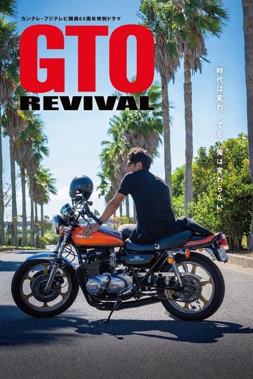 GTO Revival (2024) poster