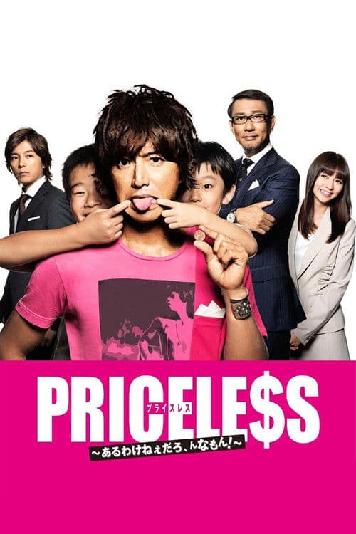Priceless (2012) poster