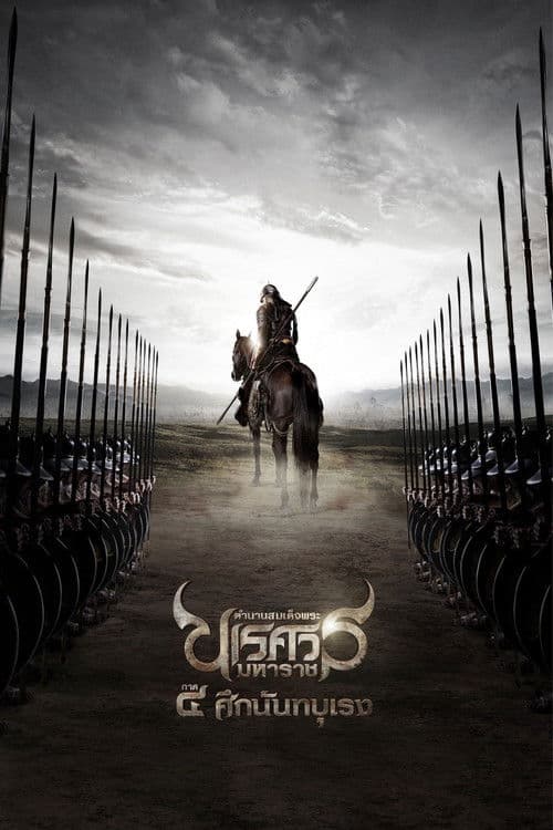 King Naresuan Part: 4 (2011) poster