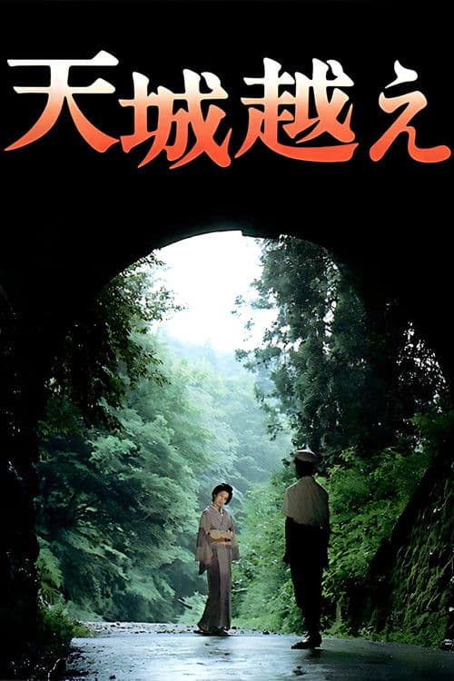 Amagi Pass (1983) poster