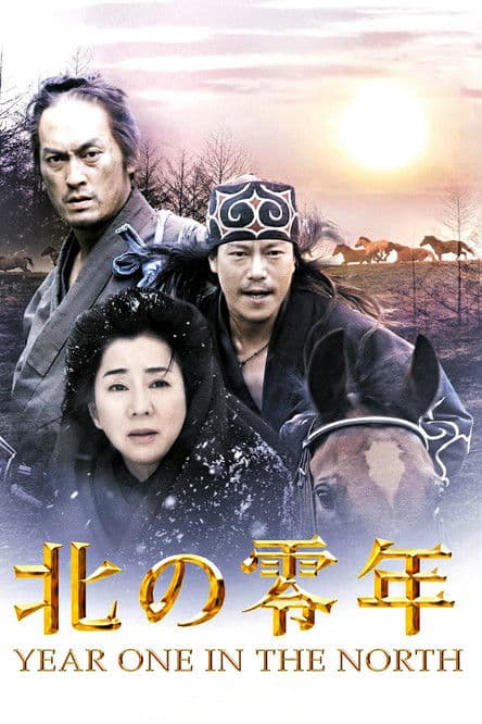 Year One in the North (2005) poster